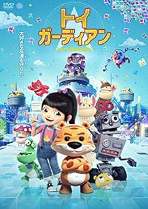 トイ・ガーディアン [DVD](中古品)