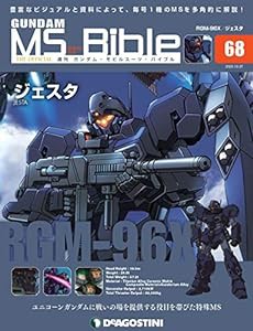 ガンダムモビルスーツバイブル 68号 (RGM-96X ジェスタ) [分冊百科] (ガンダム・モビルスーツ・バイブル)(中古品)