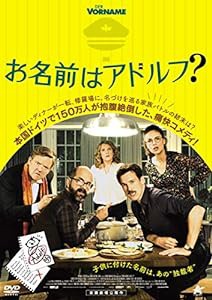 お名前はアドルフ? [DVD](中古品)