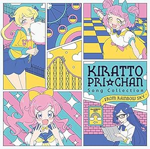 キラッとプリ☆チャン♪ソングコレクション ~ from RAINBOW SKY ~(中古品)