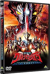 劇場版ウルトラマンタイガ ニュージェネクライマックス [DVD](中古品)