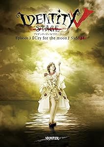 Identity V STAGE Episode3『Cry for the moon』Side:H [Blu-ray](中古品)