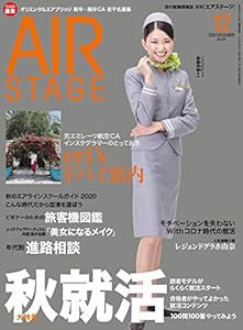 AIR STAGE (エア ステージ) 2020年12月号(中古品)