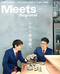 Meets Regional 2020年12月号(中古品)