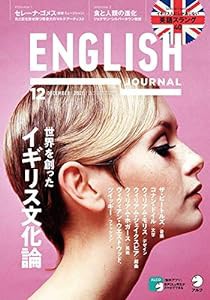 [音声DL付]ENGLISH JOURNAL (イングリッシュジャーナル) 2020年12月号(中古品)