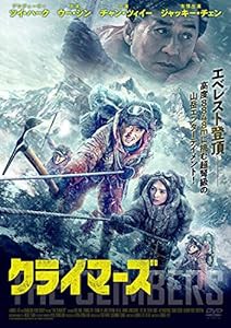 クライマーズ[DVD](中古品)