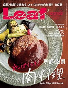LEAF(リーフ)2020年12月・2021年1・2月合併号 (やっぱりスキ！京都・滋賀肉料理)(中古品)