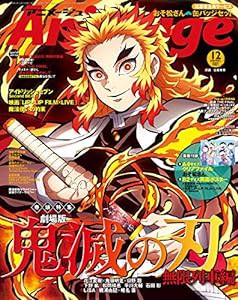 アニメージュ 2020年 12 月号 [雑誌](中古品)