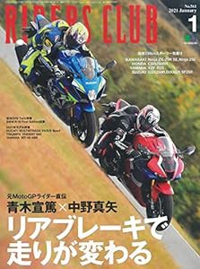 RIDERS CLUB ライダースクラブ 2021年1月号(中古品)