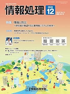 情報処理 2020年12月号(中古品)