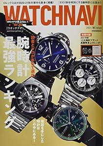 WATCH NAVI 2021年 01 月号 [雑誌](中古品)