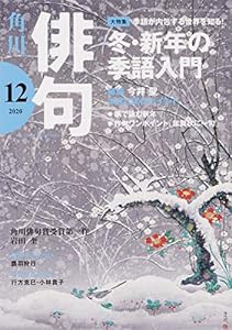 俳句 2020年12月号(中古品)