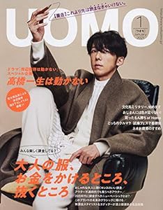 UOMO(ウオモ) 2021年 01 月号 [雑誌](中古品)