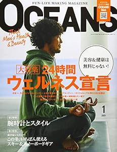 OCEANS 2021年1月号(中古品)