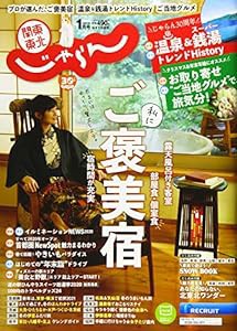 関東・東北じゃらん 21/1月号(中古品)