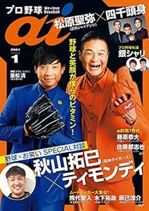 プロ野球ai(アイ)2021年1月号(特集=お笑い第7世代 X プロ野球)(中古品)