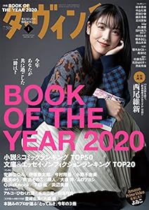 ダ・ヴィンチ 2021年1月号(中古品)