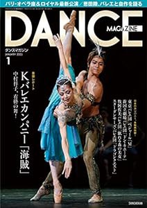 DANCE MAGAZINE (ダンスマガジン) 2021年 1月号(中古品)