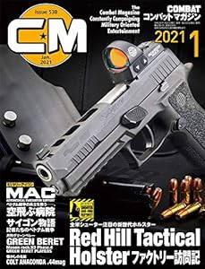 コンバットマガジン2021年1月号(中古品)