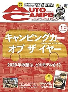 AutoCamper (オートキャンパー) 2021年1月号(中古品)