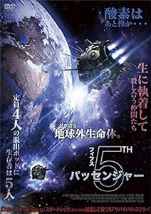 フィフス・パッセンジャー [DVD](中古品)