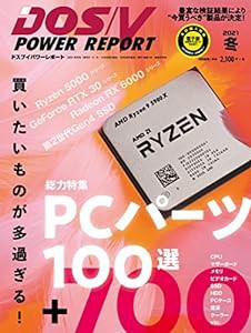 DOS/V POWER REPORT 2021年冬号(中古品)