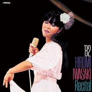 '82岩崎宏美リサイタル (+6)(中古品)