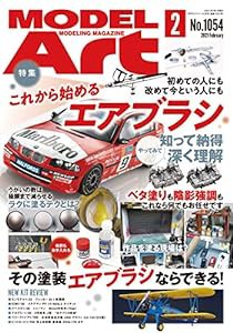 モデルアート 2021年 02 月号 [雑誌](中古品)