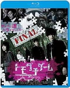 トモダチゲーム 劇場版FINAL [Blu-ray](中古品)