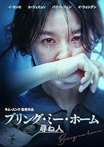 ブリング・ミー・ホーム 尋ね人 [DVD](中古品)