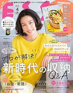 ESSE (エッセ) 2021年04月号(中古品)