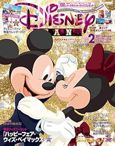 ディズニーファン 2021年 02 月号 [雑誌](中古品)