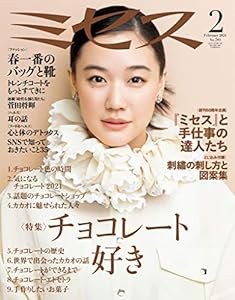 ミセス 2021年 2月号 (雑誌)(中古品)