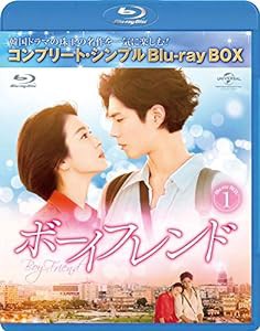 ボーイフレンド BD-BOX1(コンプリート・シンプルBD‐BOX6,000円シリーズ)(期間限定生産) [Blu-ray](中古品)