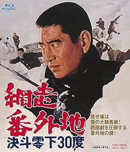 網走番外地 決斗零下30度 [Blu-ray](中古品)