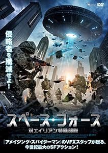 スペース・フォース 対エイリアン特殊部隊 [DVD](中古品)