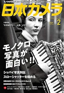 日本カメラ 2021年 02 月号 [雑誌](中古品)