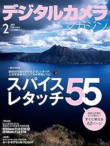 デジタルカメラマガジン 2021年2月号(中古品)