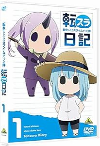 転生したらスライムだった件 転スラ日記 1 [DVD](中古品)