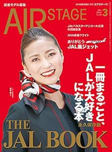 AIR STAGE (エア ステージ) 2021年3月号(中古品)