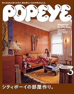 POPEYE(ポパイ) 2021年 3月号 [シティボーイの部屋作り。](中古品)