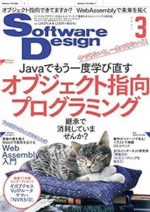 ソフトウェアデザイン 2021年3月号(中古品)