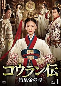 コウラン伝 始皇帝の母 DVD-BOX1(中古品)