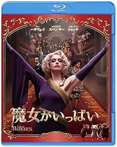 魔女がいっぱい ブルーレイ&DVDセット (2枚組) [Blu-ray](中古品)