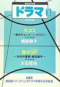 ドラマ2021年3月号(中古品)