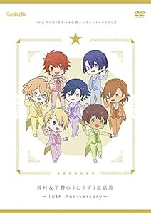 うた☆プリWEBラジオ合同オンラインイベントDVD 鈴村&下野のうた☆プリ放送局~10th Anniversary(中古品)