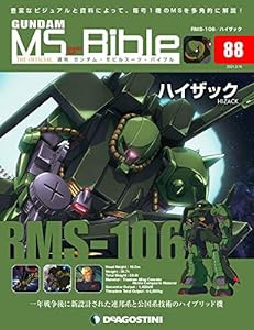 ガンダムモビルスーツバイブル 88号 (RMS-106 ハイザック) [分冊百科] (ガンダム・モビルスーツ・バイブル)(中古品)