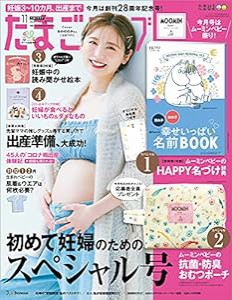 たまごクラブ 2021年11月号(中古品)