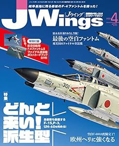 J Wings (ジェイウイング) 2021年4月号(中古品)