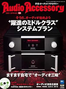 AudioAccessory(オーディオアクセサリー) 180号(中古品)